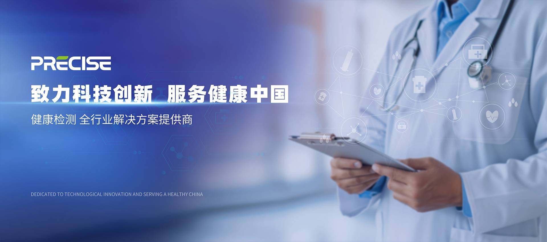 致力科技创新 服务健康中国、悟空体育健康一体机整体解决方案