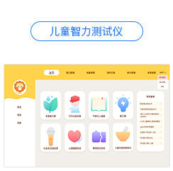 儿童智力测试仪