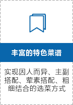 丰富的特色菜谱