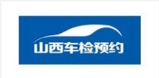 山西车检预约