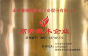 高新技术企业