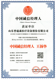 中国诚信经理人