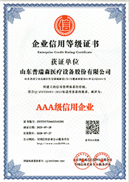 企业信用等级证书