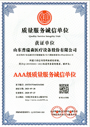 质量服务诚信单位