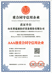 重合同守信用企业