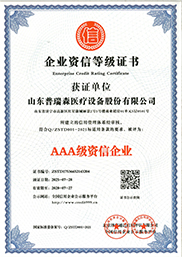 企业资信等级证书