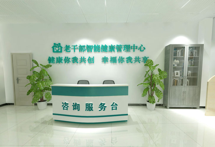 嘉祥老干部智能健康管理中心全景展示图