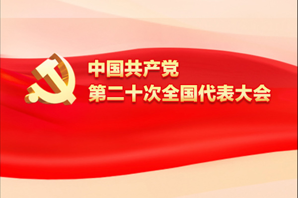 深入学习贯彻党的二十大精神 | 悟空体育促进大健康产业大融合