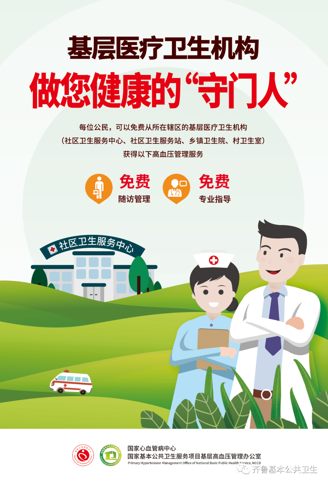 全体居民免费！这些国家基本公共卫生服务项目你都知道吗？